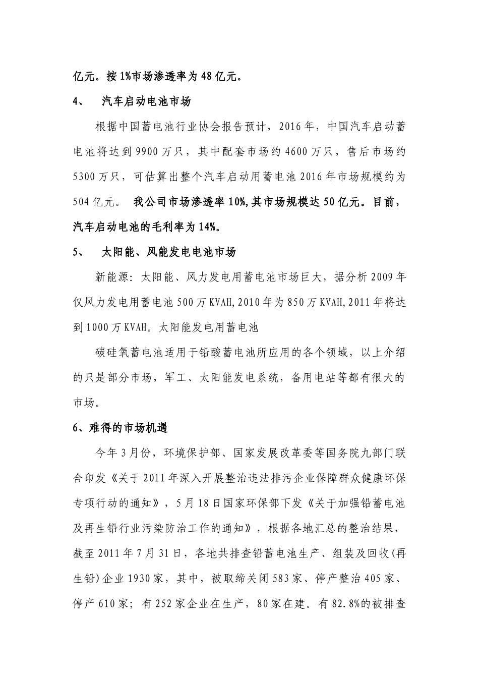 市场分析及计划_第2页