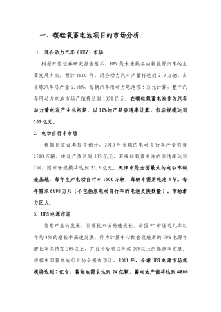 市场分析及计划