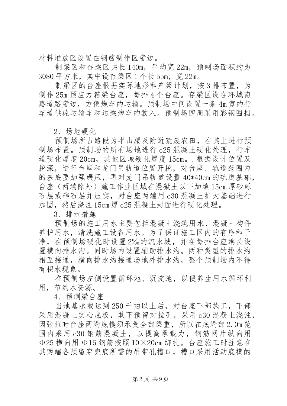 梁桥小学标准化建设整改报告 _第2页