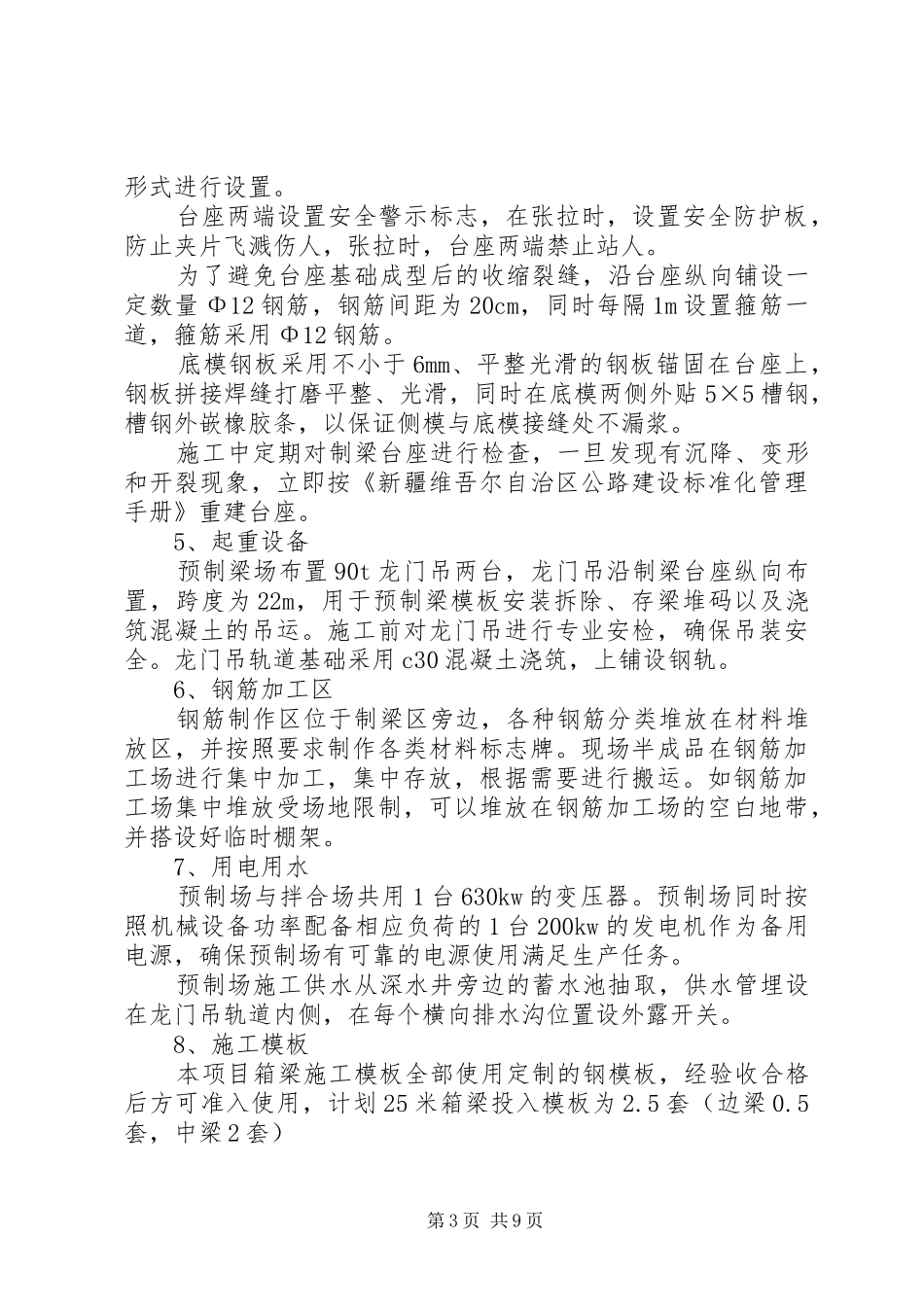 梁桥小学标准化建设整改报告 _第3页