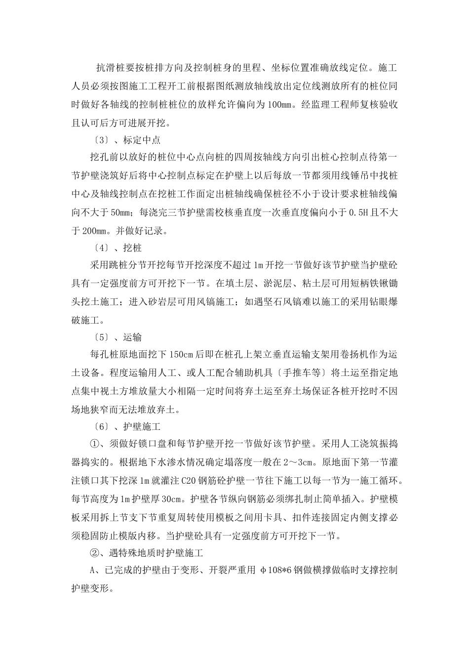 抗滑桩施工技术交底_第2页