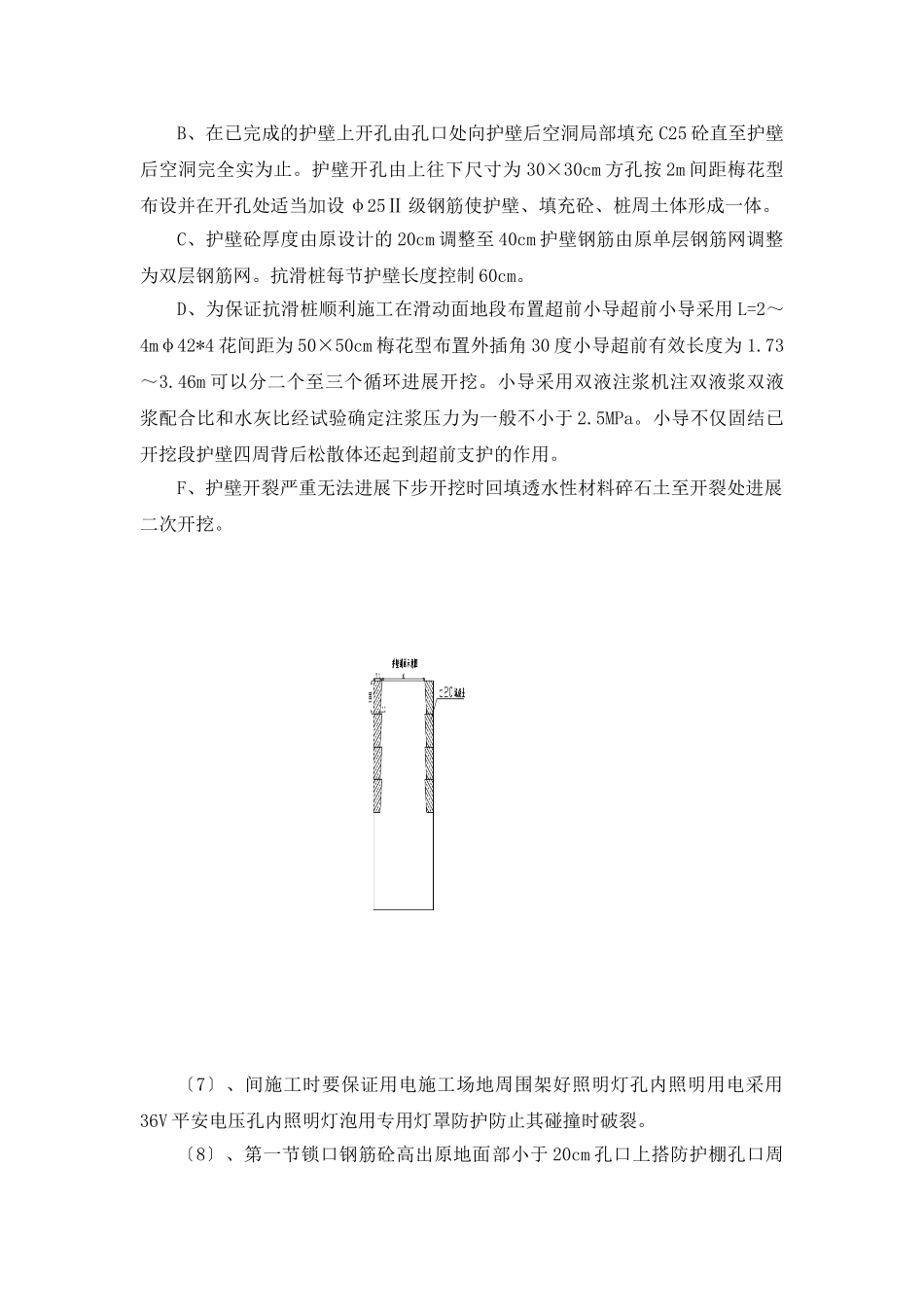 抗滑桩施工技术交底_第3页