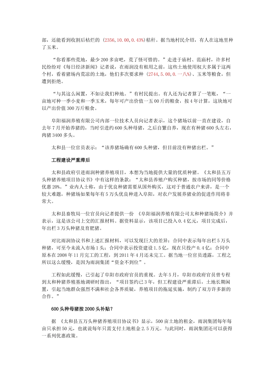 关于养猪真相的调查_第2页