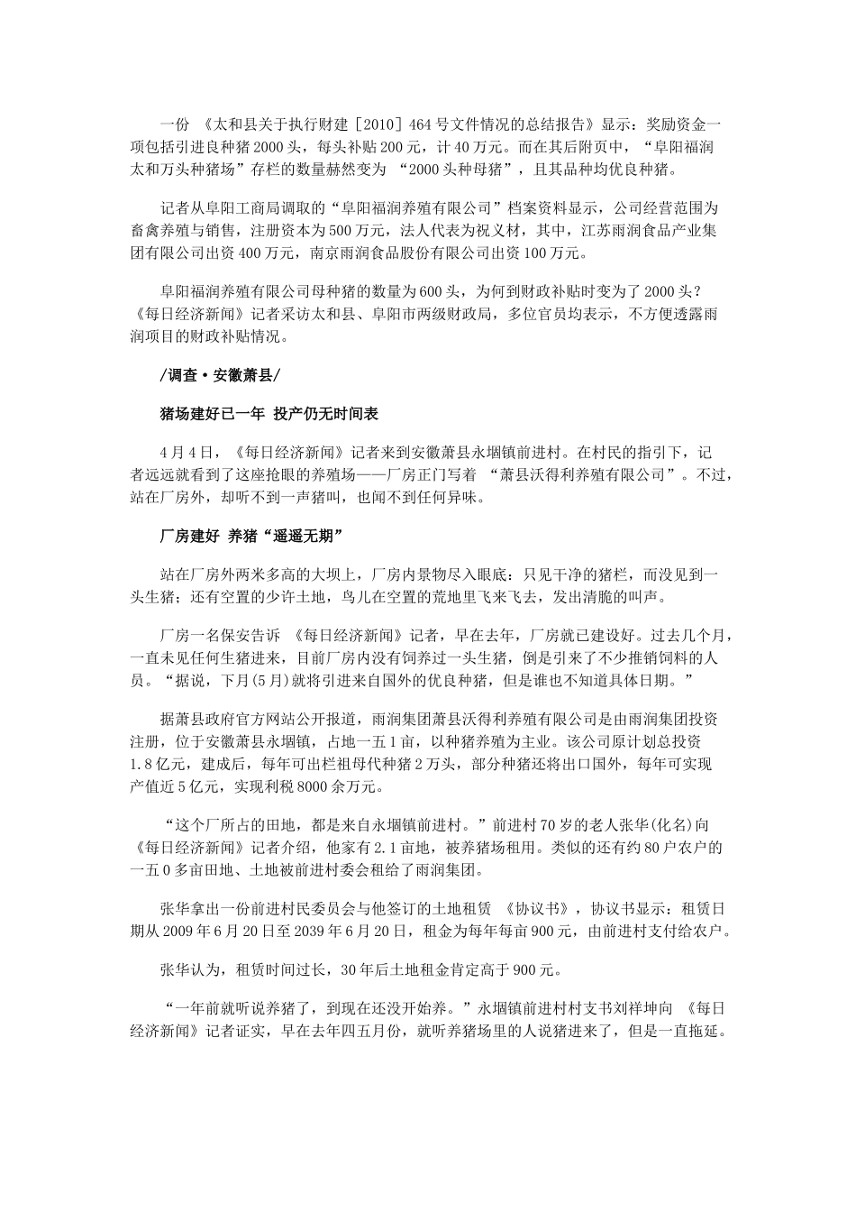 关于养猪真相的调查_第3页