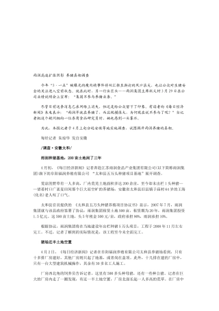 关于养猪真相的调查