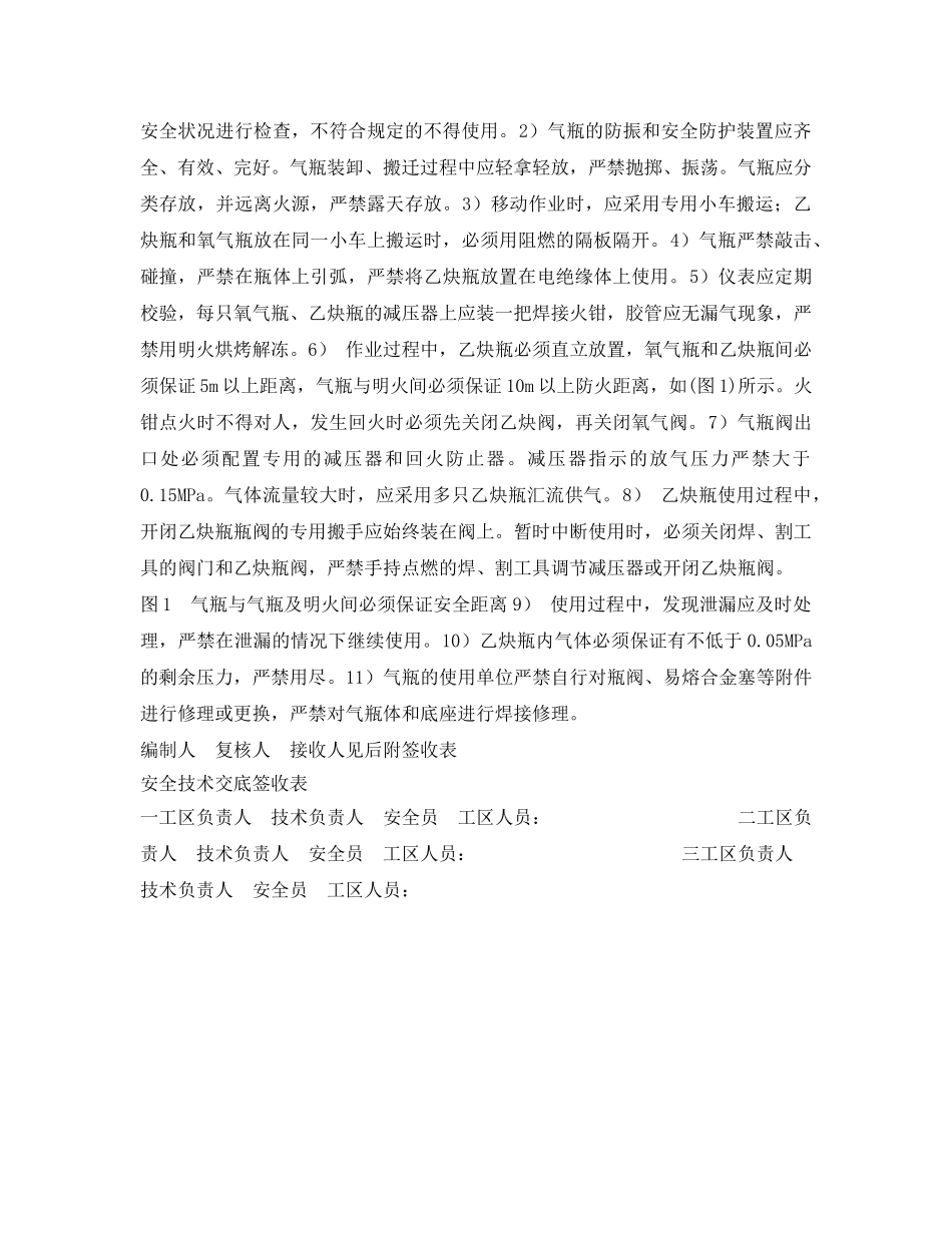 《管理资料-技术交底》之压力容器安全技术交底 _第2页