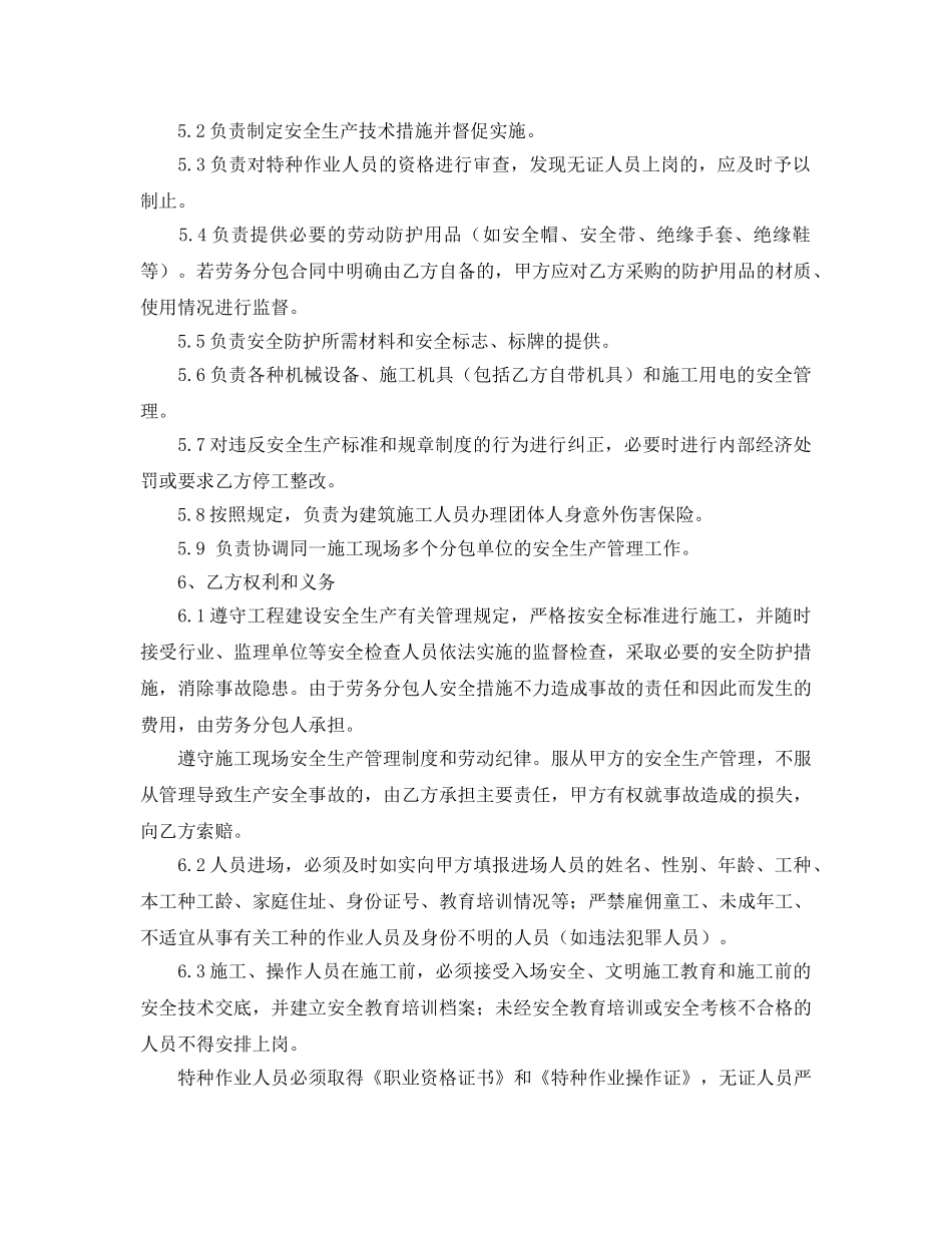 《安全管理文档》之劳务分包安全生产管理协议书 _第2页