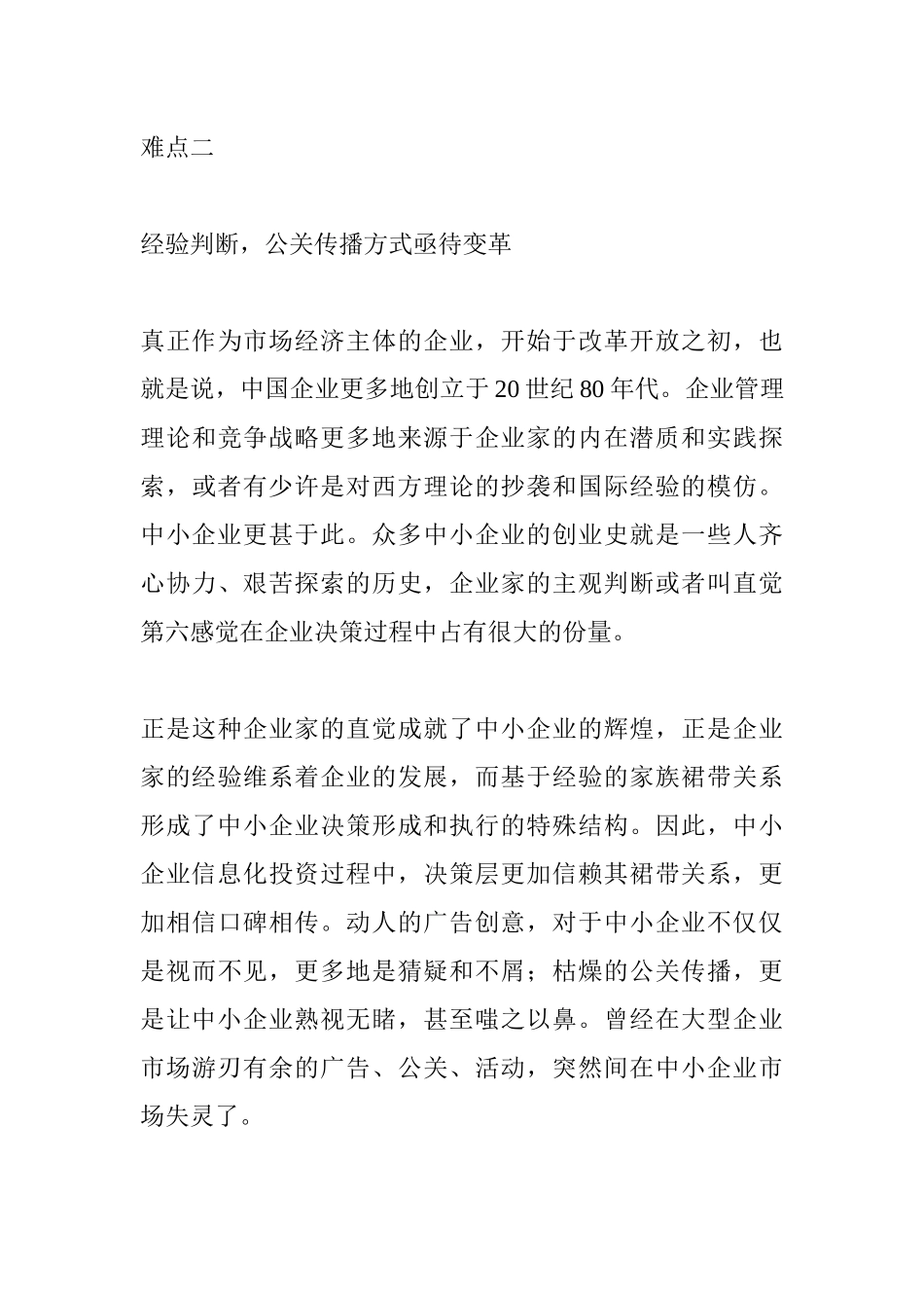关于中小企业市场营销的难点探讨_第3页