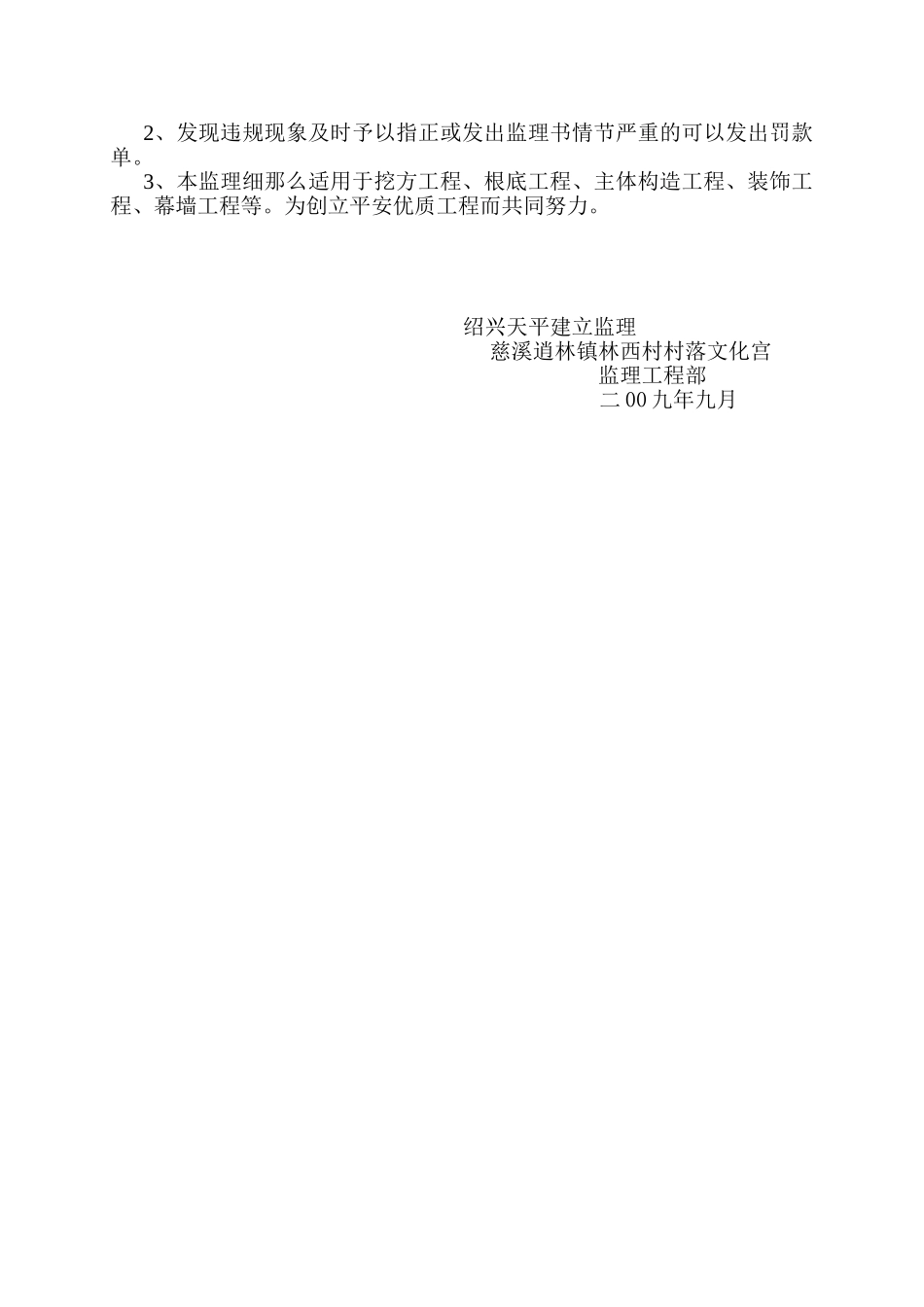 某文化宫安全和文明施工监理细则_第3页