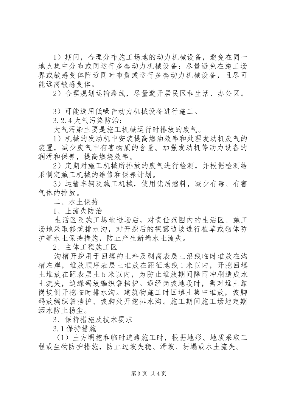 环保、水保汇报材料(7000字) _第3页