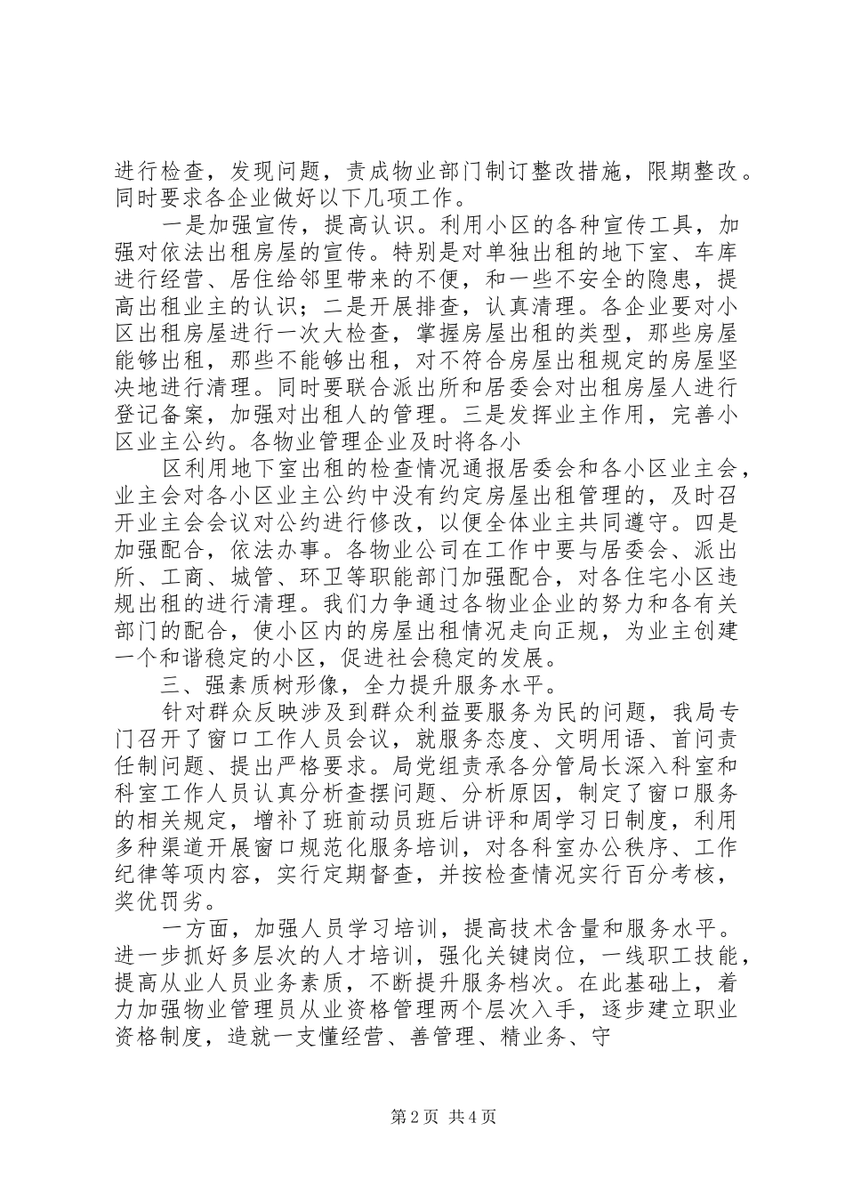 政风行风评议整改情况汇报 _第2页