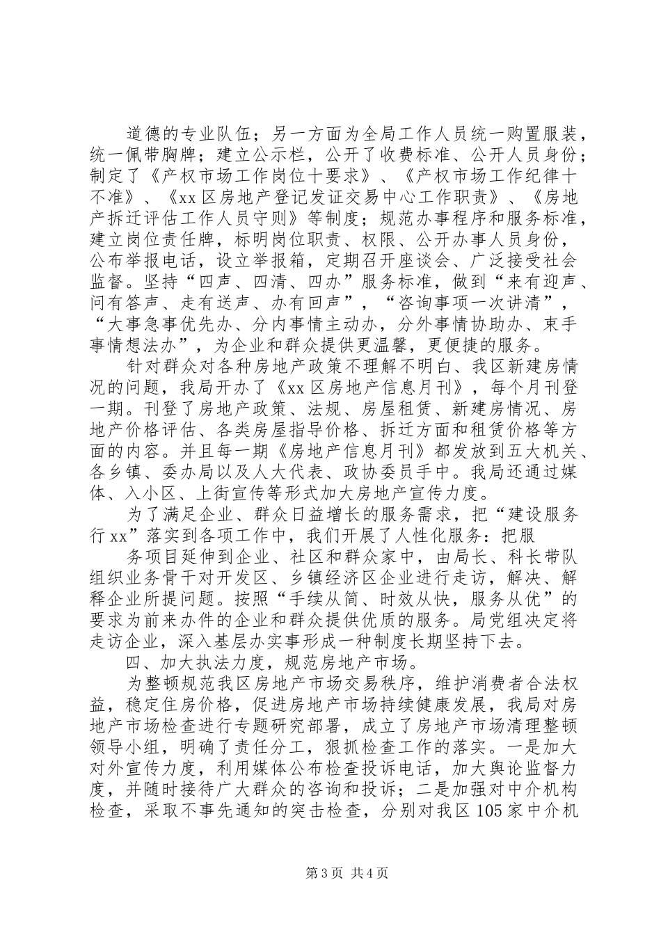 政风行风评议整改情况汇报 _第3页