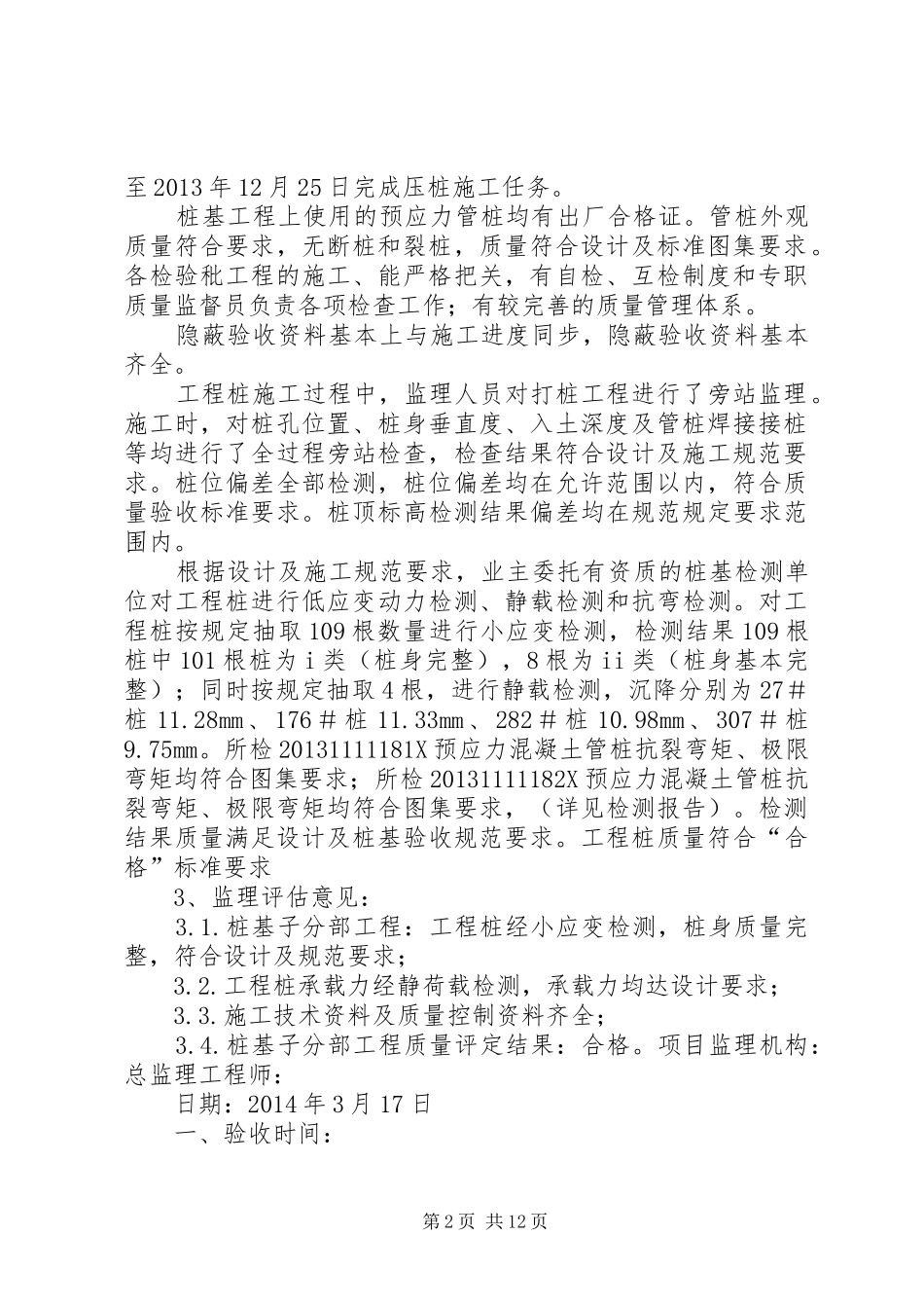 桩基子分部备案申请报告 _第2页