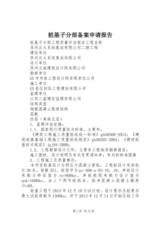 桩基子分部备案申请报告 
