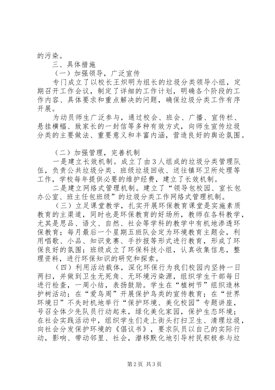 20XX年垃圾分类自评报告 _第2页