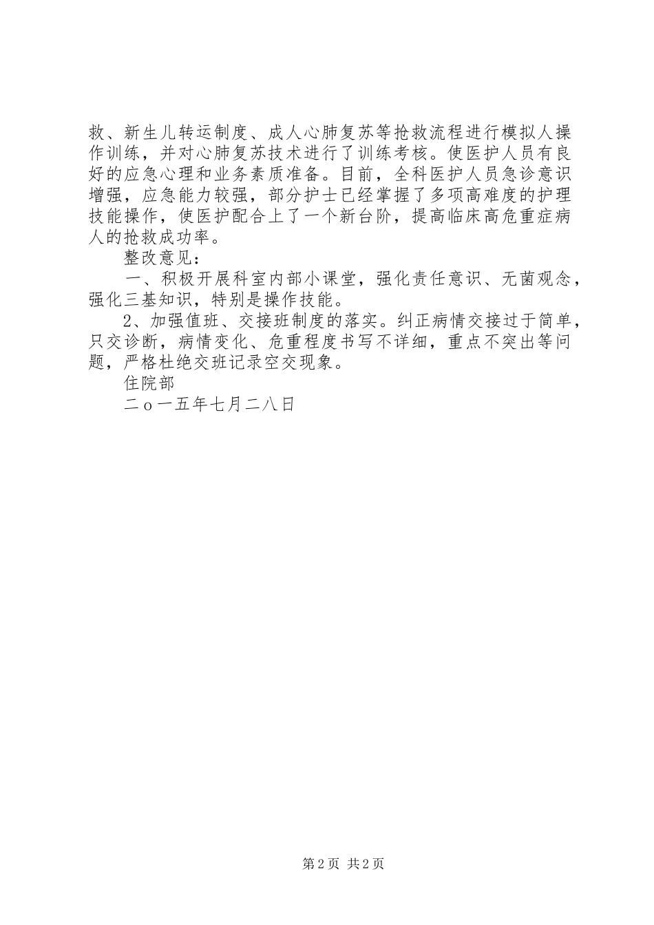 20XX年督查汇报_第2页