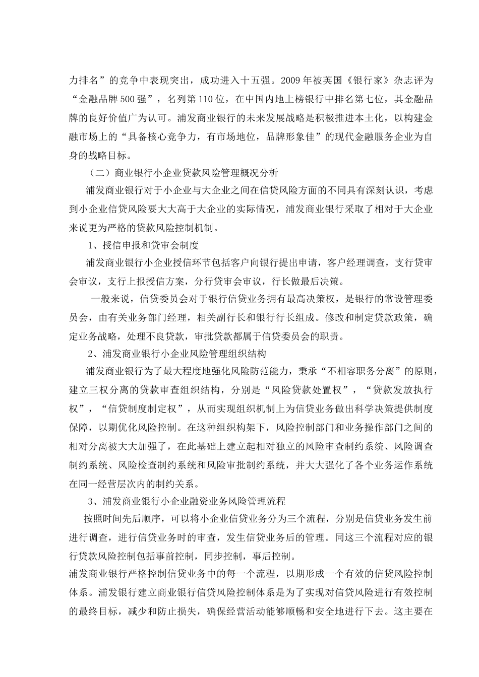 商业银行小企业贷款风险管理案例研究 _第3页