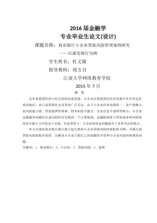 商业银行小企业贷款风险管理案例研究 