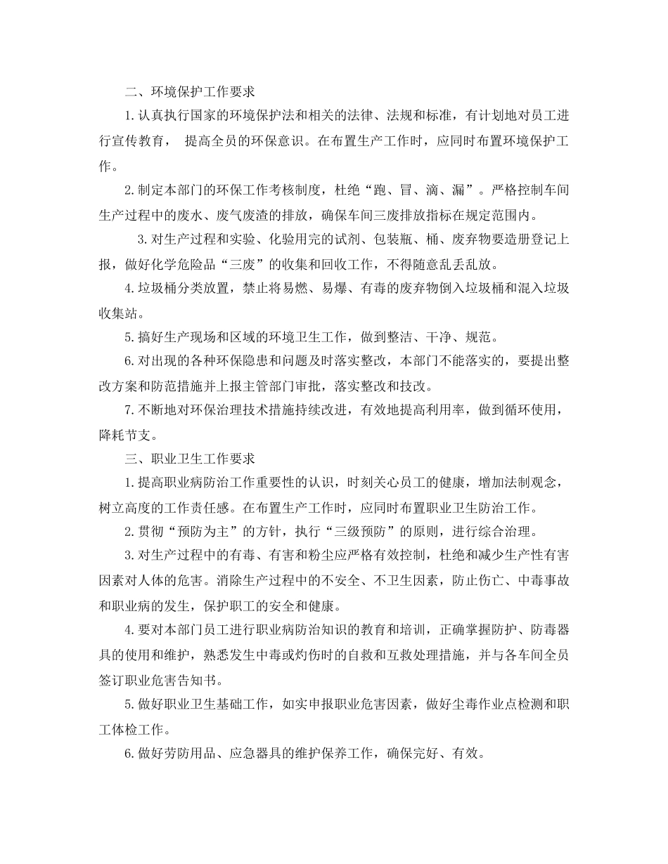 《安全管理文档》之08年环保安全目标管理责任书 _第2页