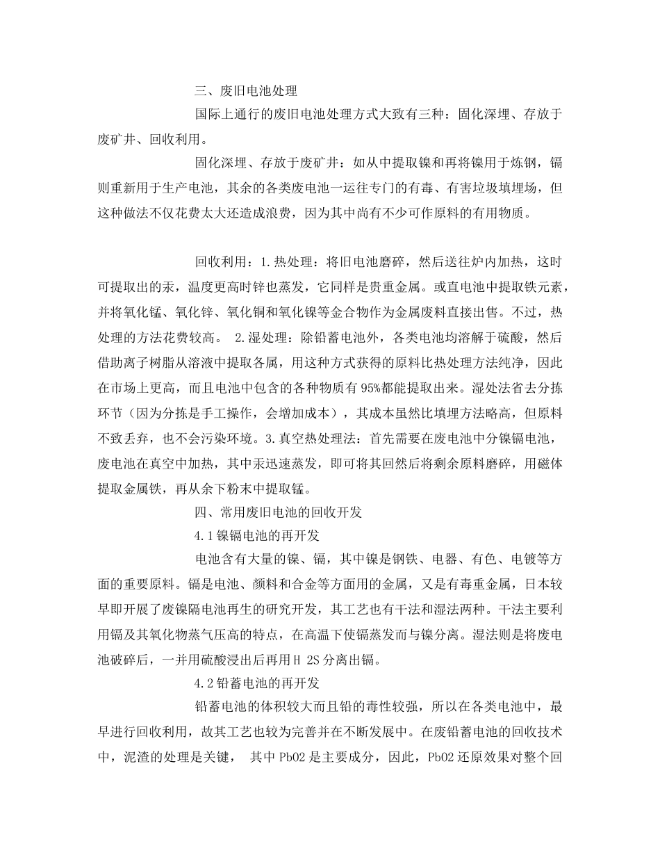 《安全管理环保》之废旧电池污染及其防治综述 _第2页