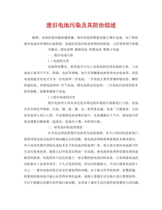 《安全管理环保》之废旧电池污染及其防治综述 