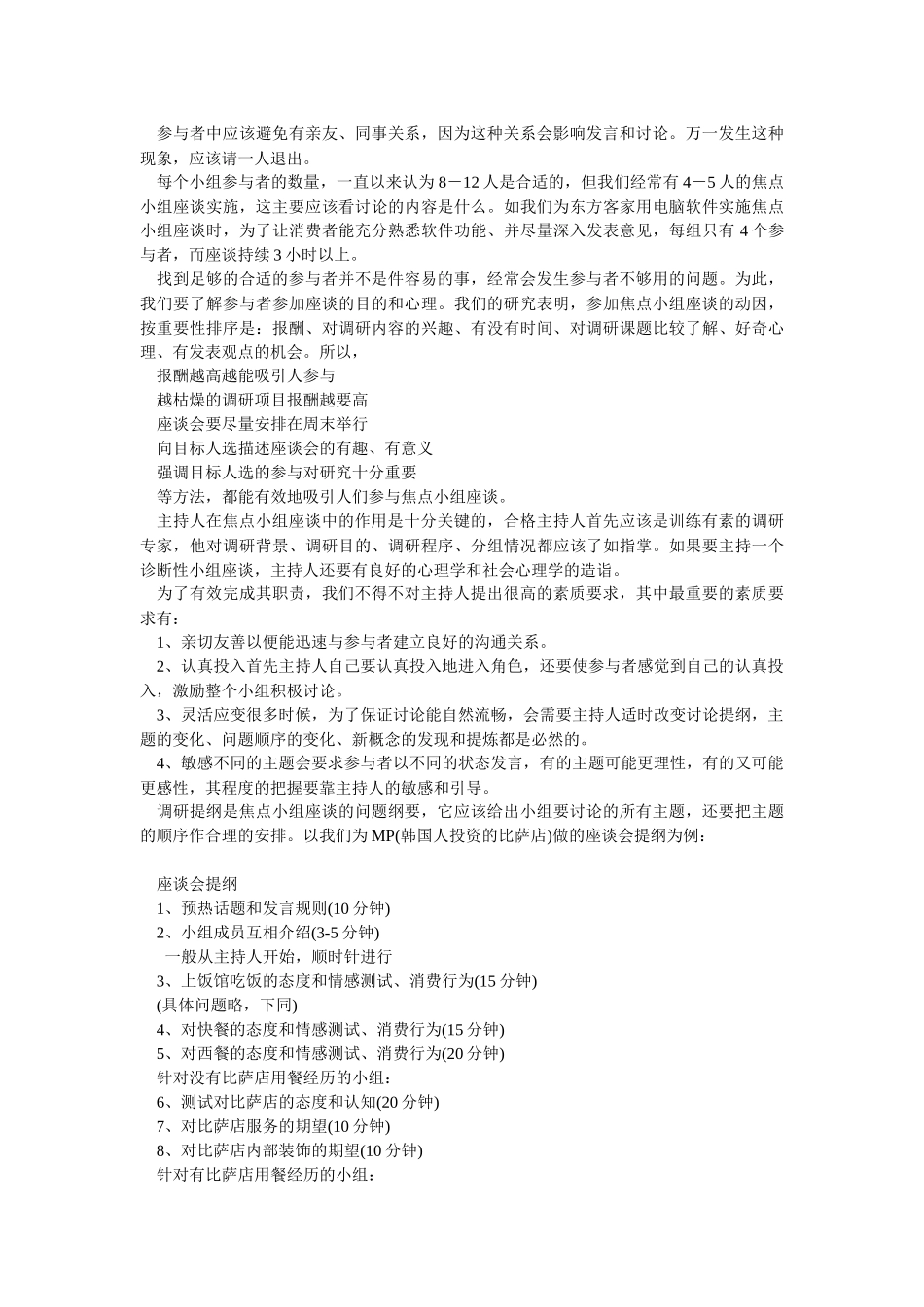 如何实施有效的市场调研（中_第2页