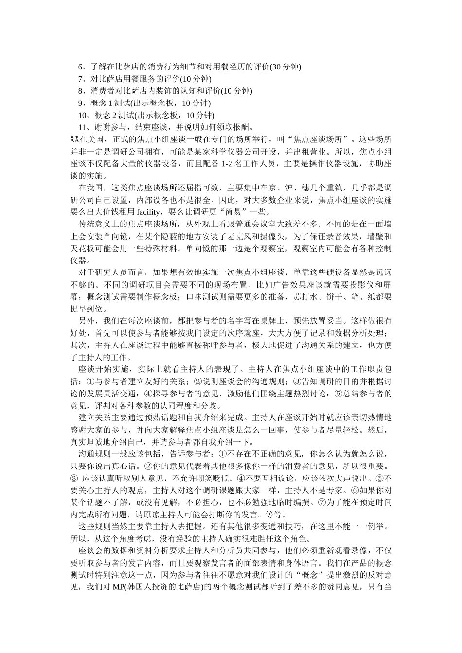 如何实施有效的市场调研（中_第3页