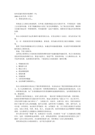 如何实施有效的市场调研（中