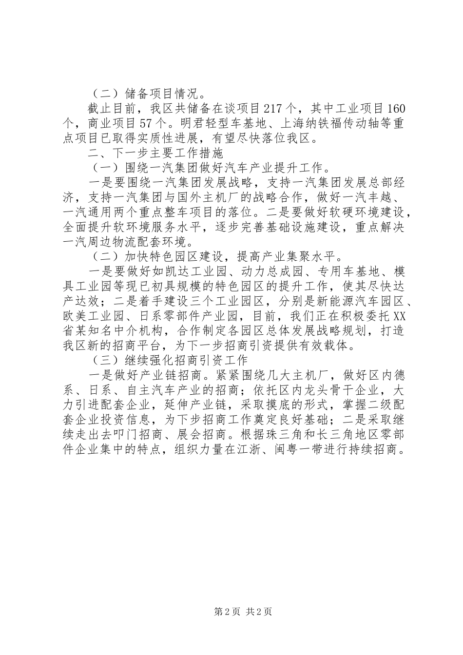招商引资及项目建设情况汇报09.7.20_第2页
