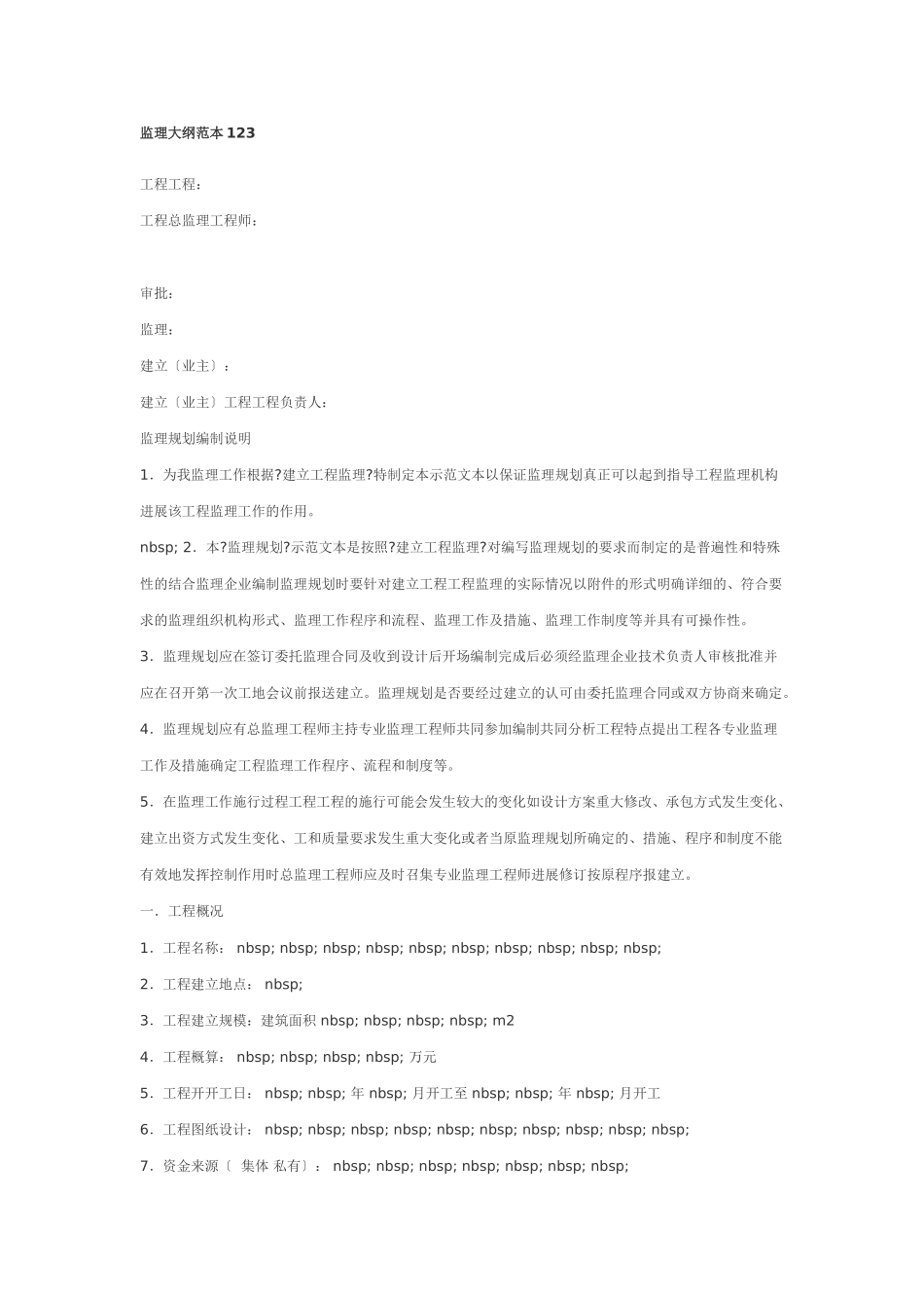 监理大纲范本3_第1页