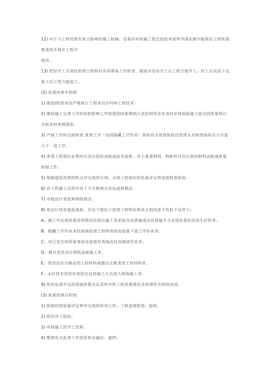 监理大纲范本3_第3页