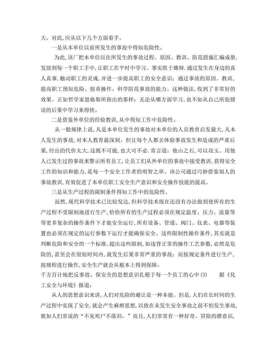 《安全管理论文》之浅谈安全生产方针的科学实践 _第2页