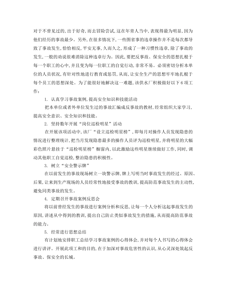 《安全管理论文》之浅谈安全生产方针的科学实践 _第3页