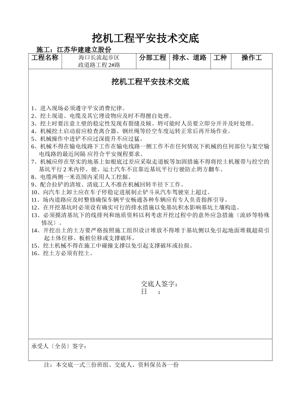 钢筋工程安全技术交底qq_第2页