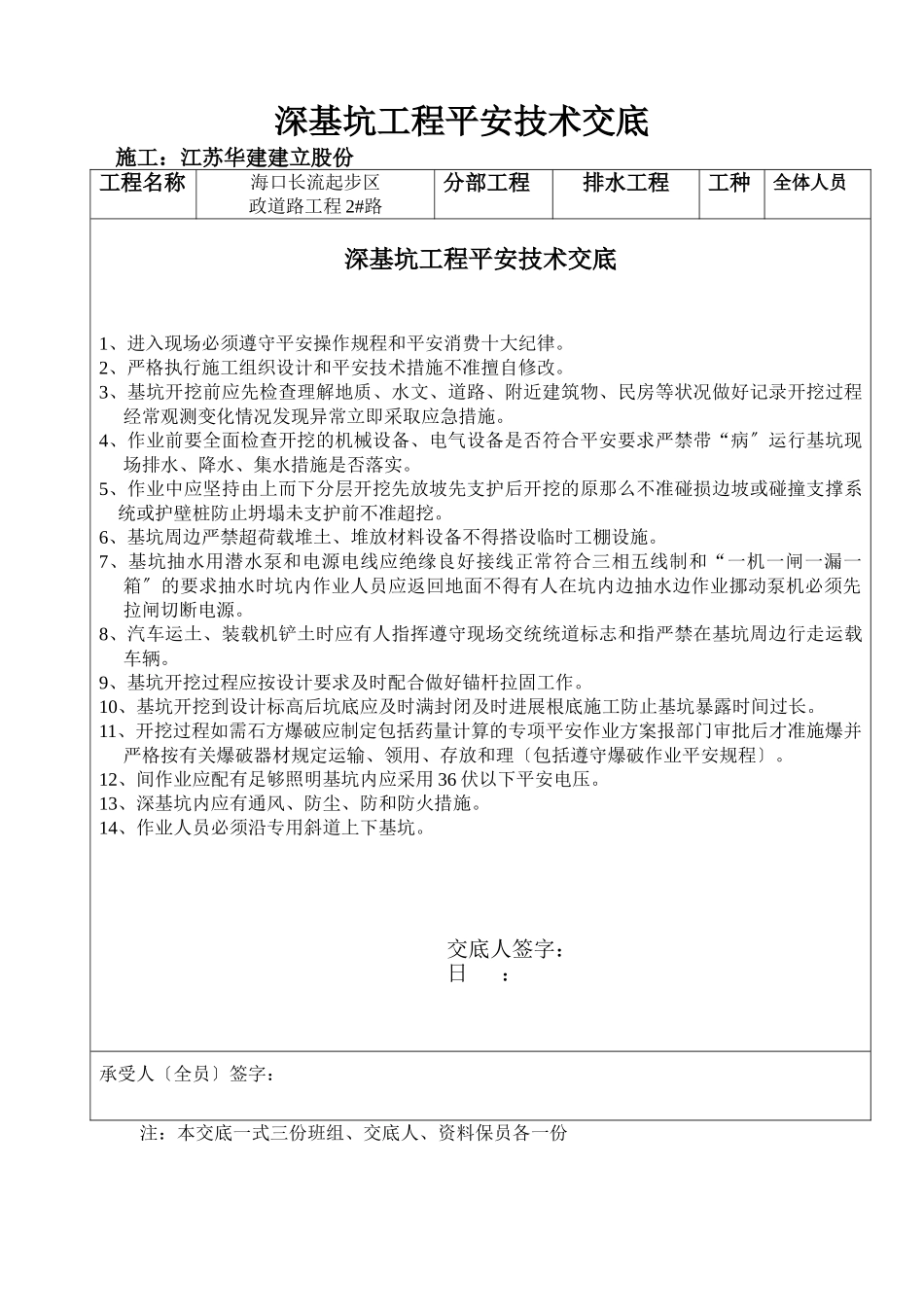 钢筋工程安全技术交底qq_第3页