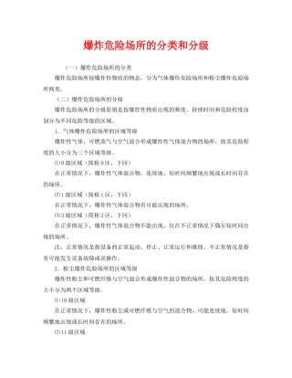 《安全管理》之爆炸危险场所的分类和分级 