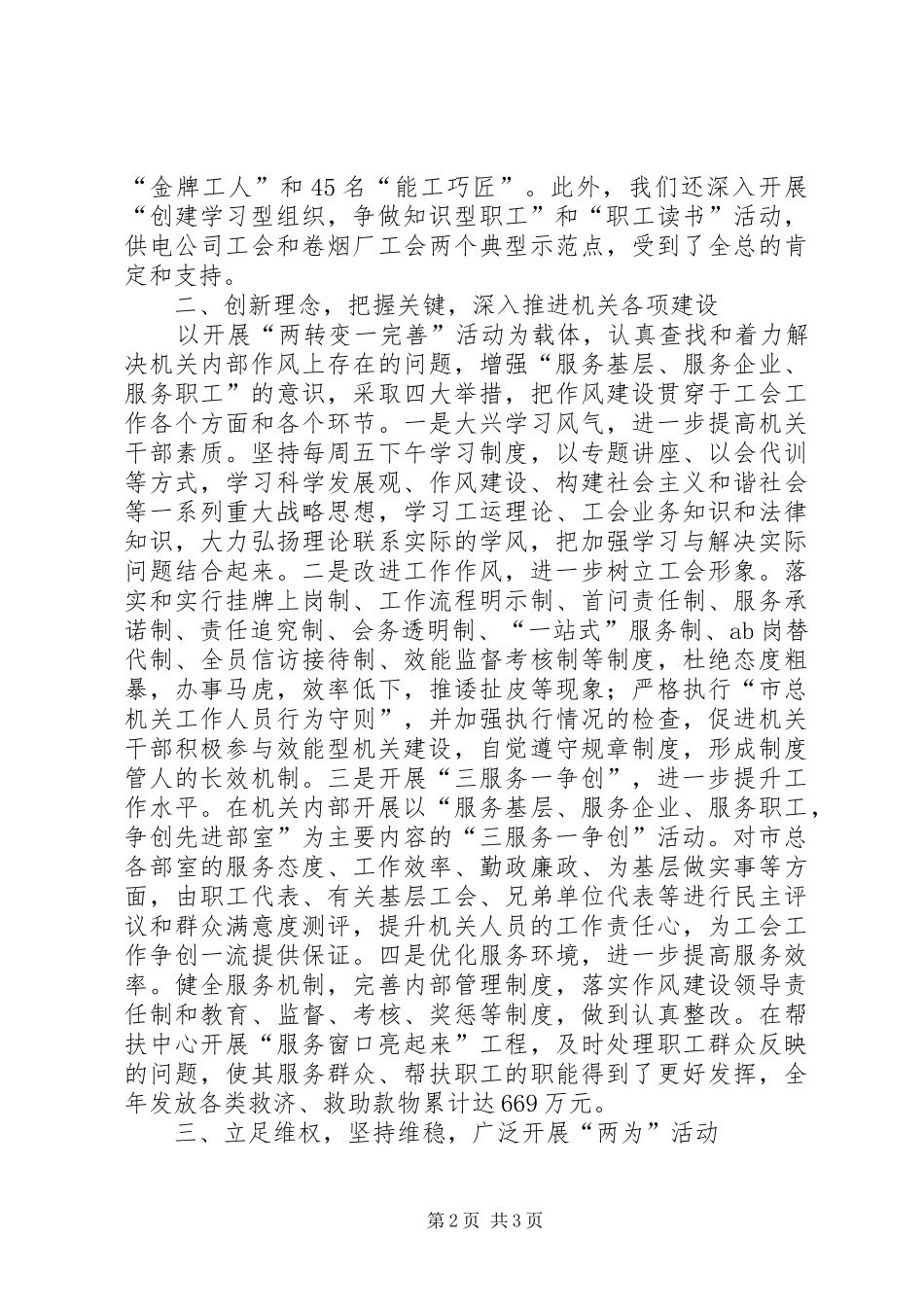 市总工会机关作风建设群众满意度测评参评报告 _第2页
