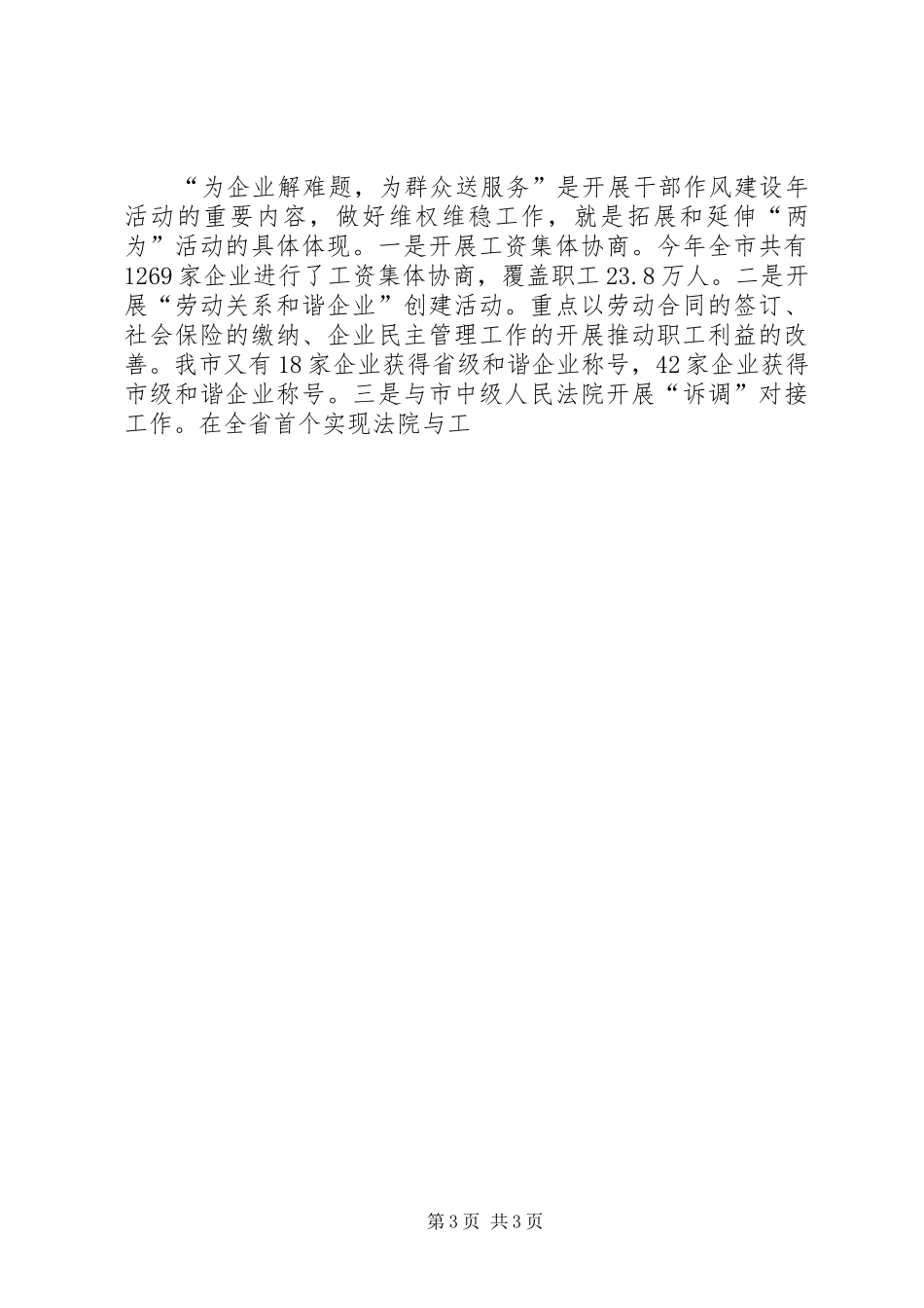 市总工会机关作风建设群众满意度测评参评报告 _第3页