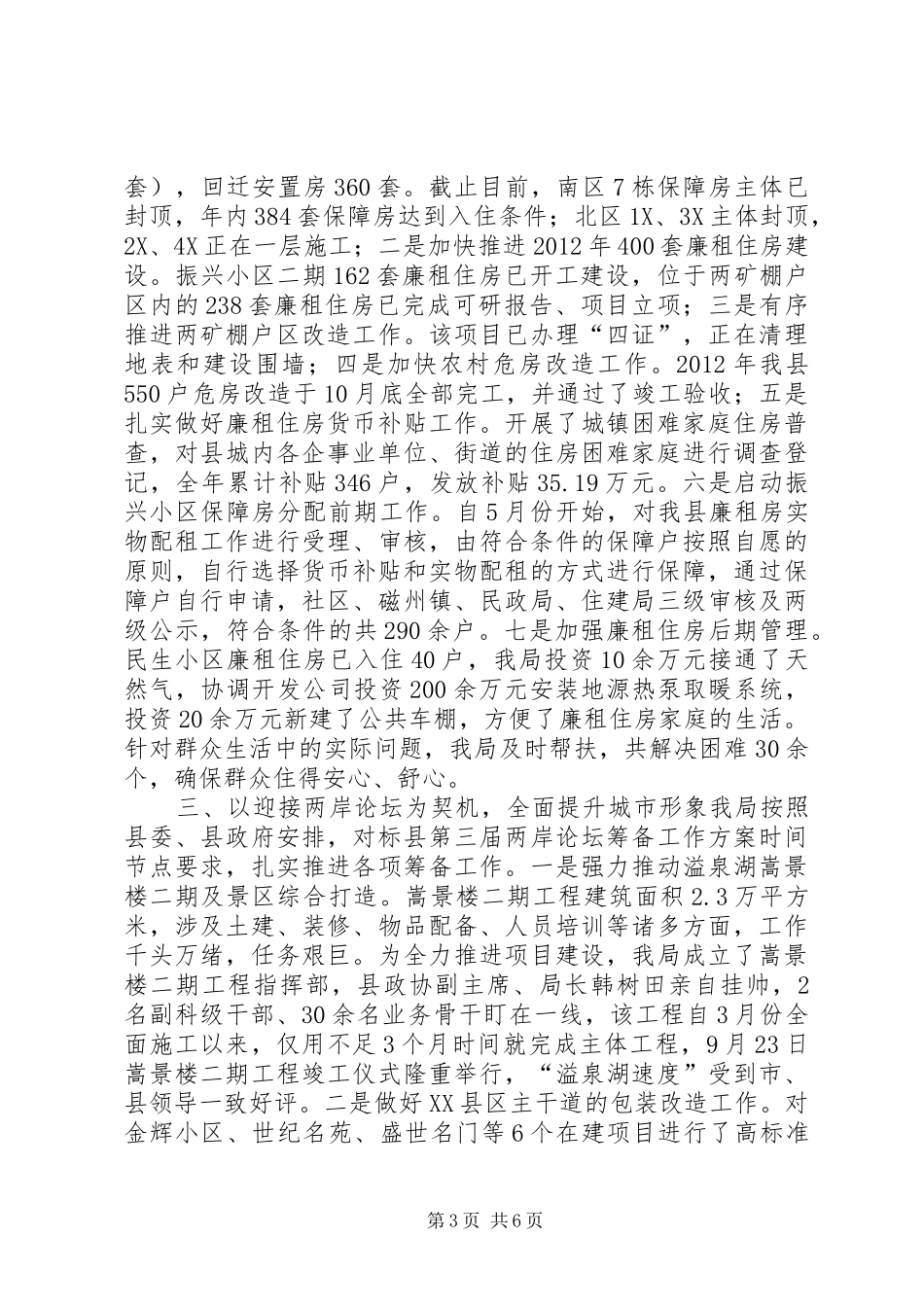 县住房和城乡建设局工作报告 _第3页