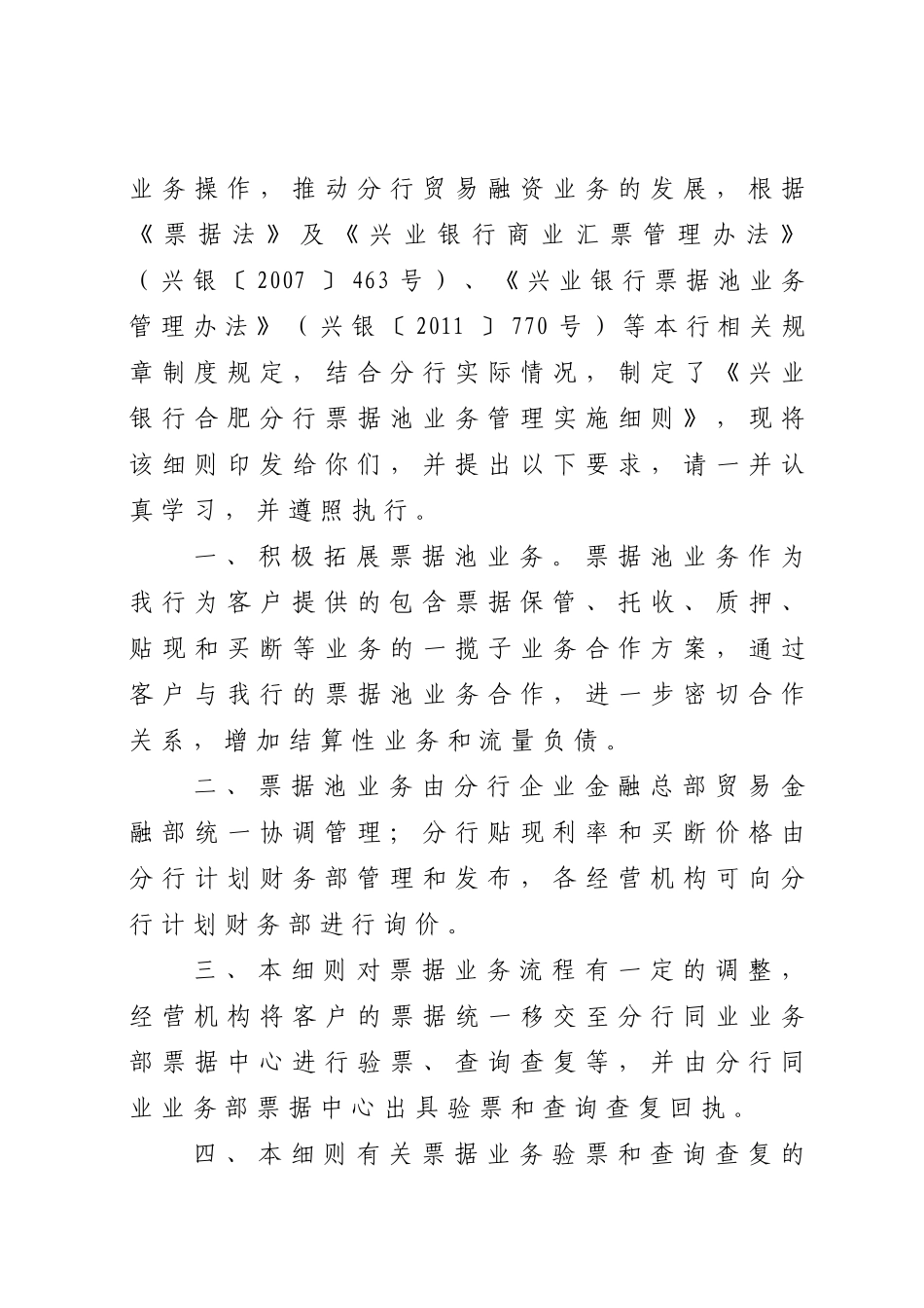 兴业银行合肥分行票据池业务管理实施细则_第2页