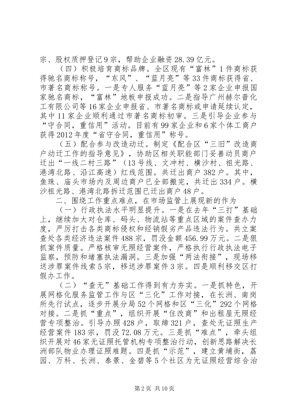 区工商局工作报告 _第2页