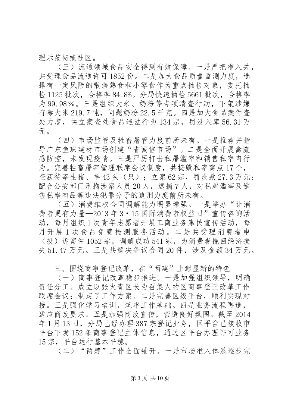 区工商局工作报告 _第3页