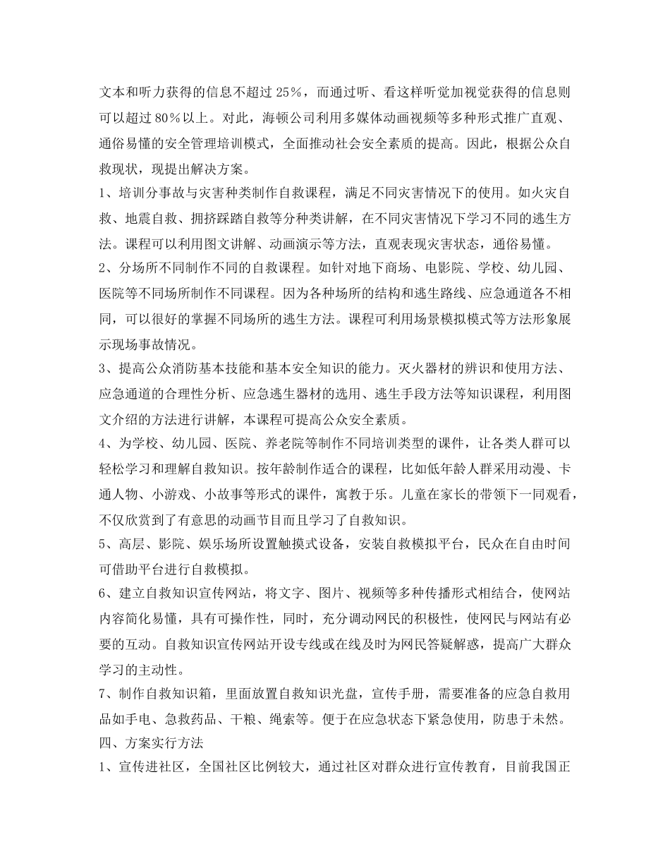 《安全管理论文》之海顿公众聚集场所应急自救能力解决方案 _第3页