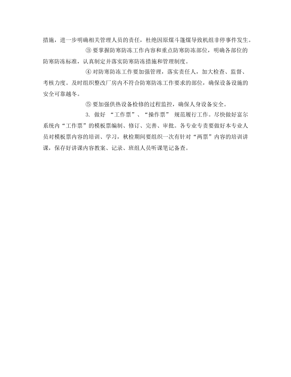 《安全管理文档》之秋季安全大检查工作方案 _第3页