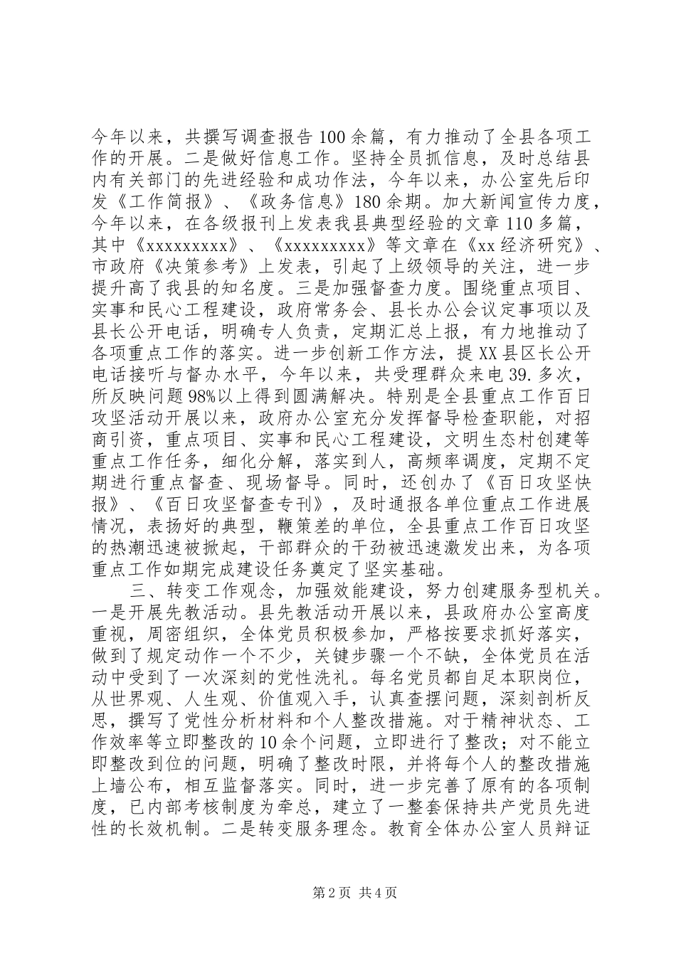 关于创建学习型、实干型、服务型、创新型机关活动有关情况的汇报 _第2页