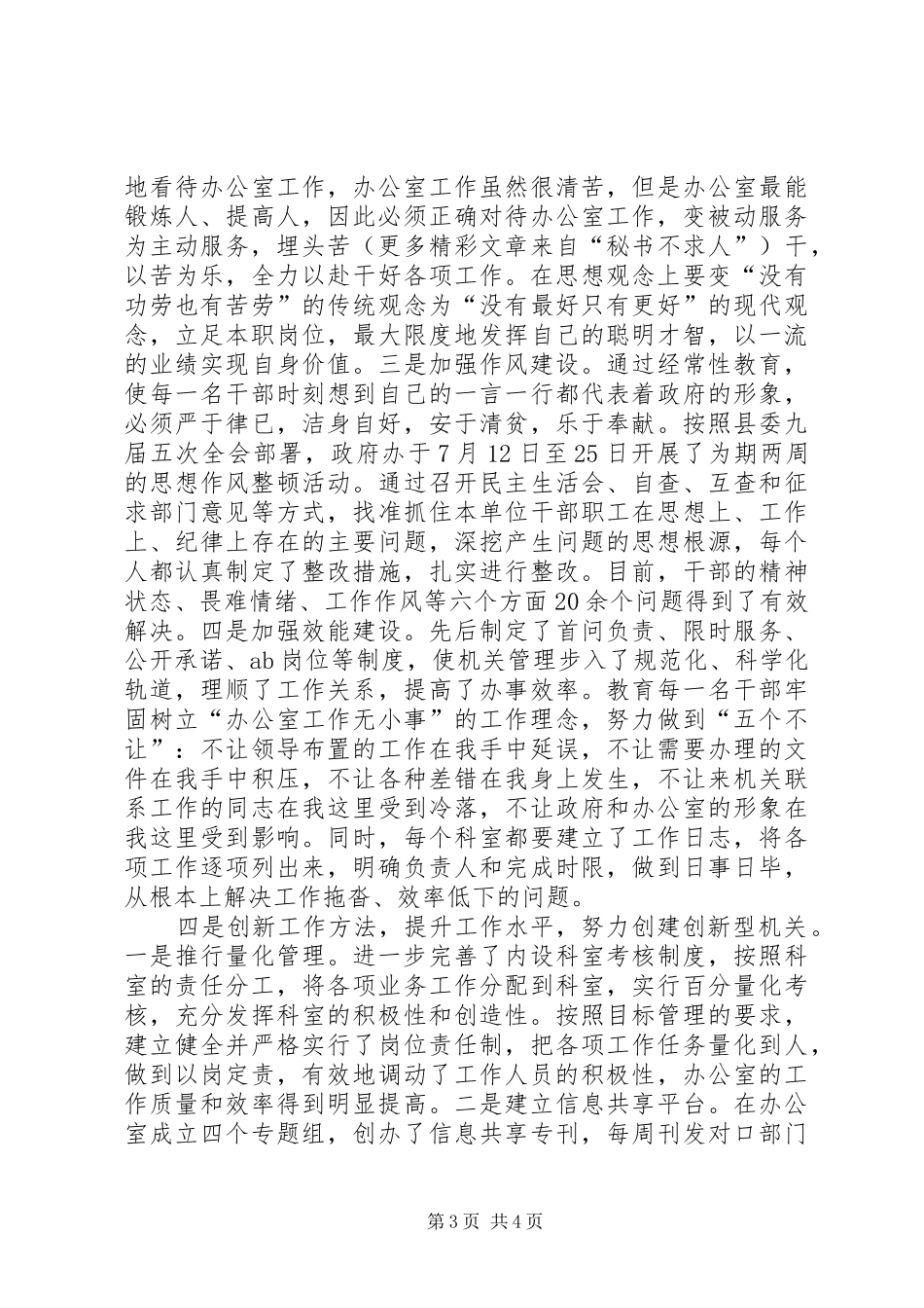 关于创建学习型、实干型、服务型、创新型机关活动有关情况的汇报 _第3页