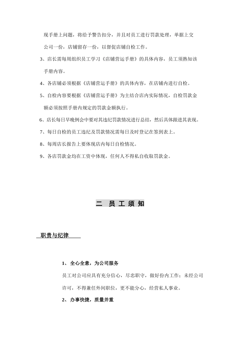 XXXX店铺营运手册_第2页