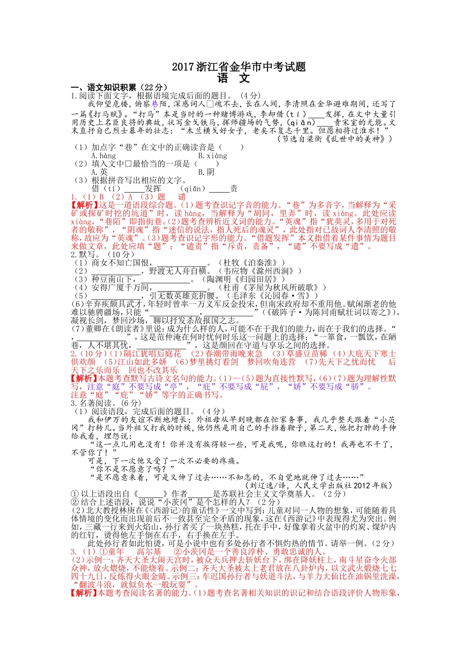 2017年中考语文真题及答案108套69 _第1页