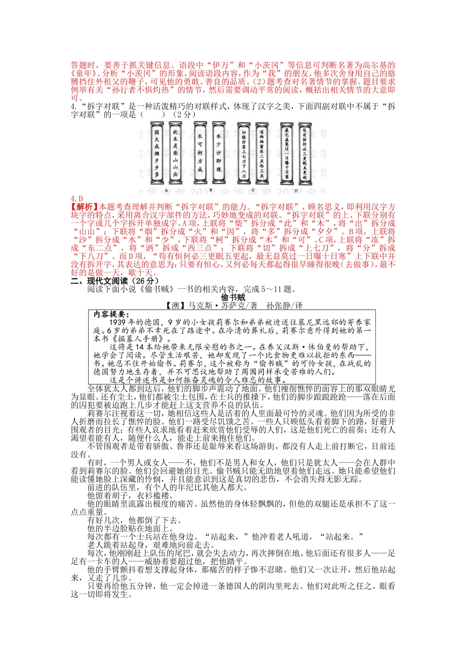 2017年中考语文真题及答案108套69 _第2页