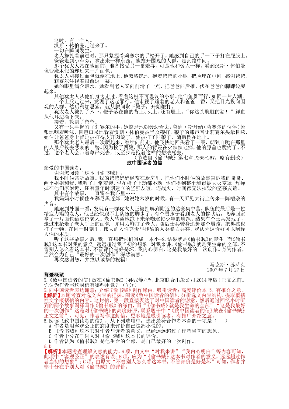 2017年中考语文真题及答案108套69 _第3页